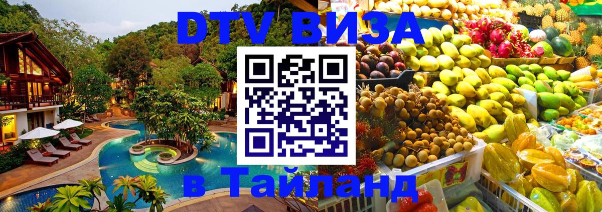 Цены на DTV визу в Таиланд — пакеты услуг, достаточно даже паспорта - Самет 